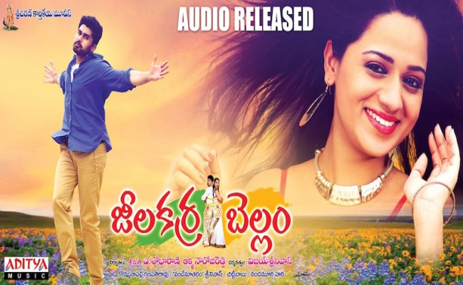 jeelakarra-bellam-audio-is-launched-by-telangana-mp-kavitha-and-director-dashradh